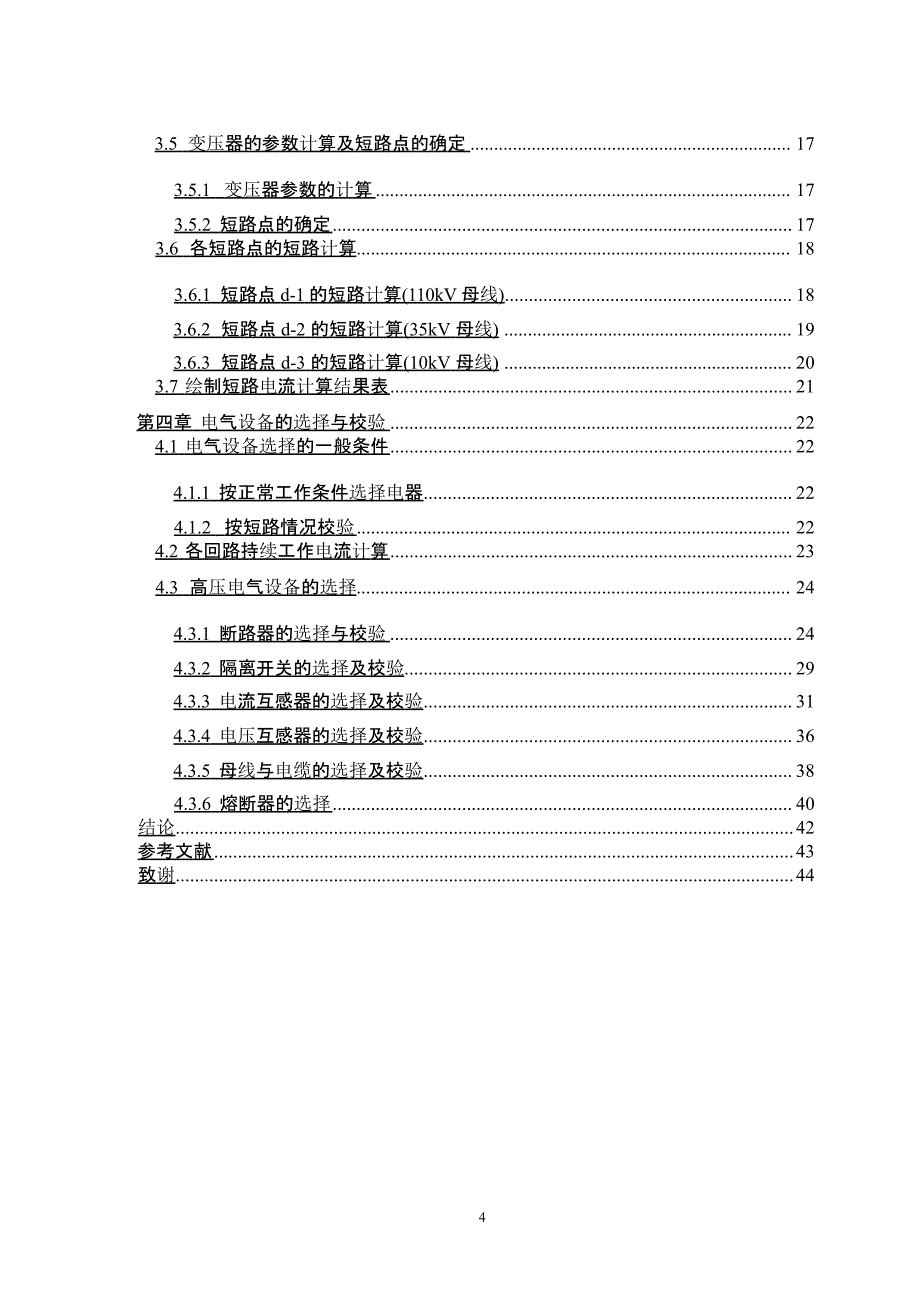 电气自动化 毕业论文（2021年整理）_第4页