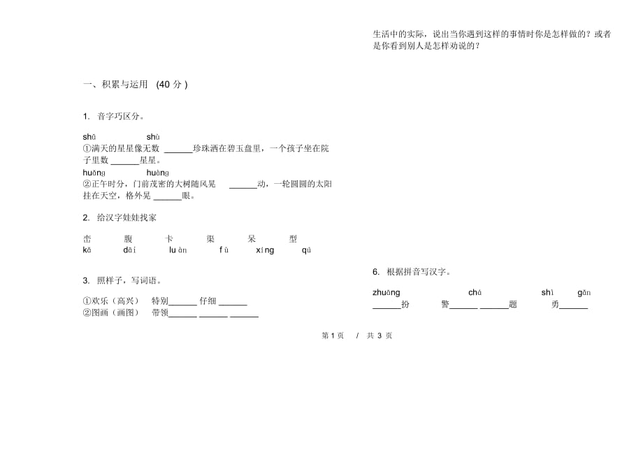 二年级下学期小学语文期末真题模拟试卷DZ2_第3页