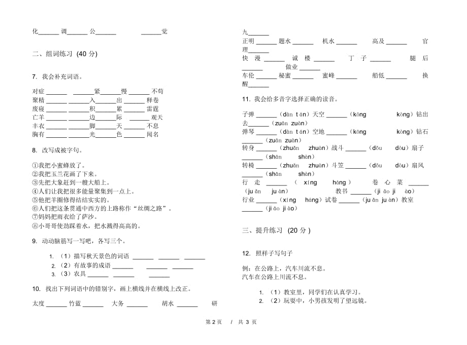 二年级下学期小学语文期末真题模拟试卷DZ2_第4页