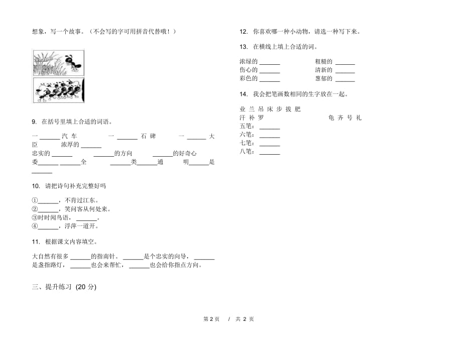 二年级下学期小学语文期末真题模拟试卷TM1_第2页