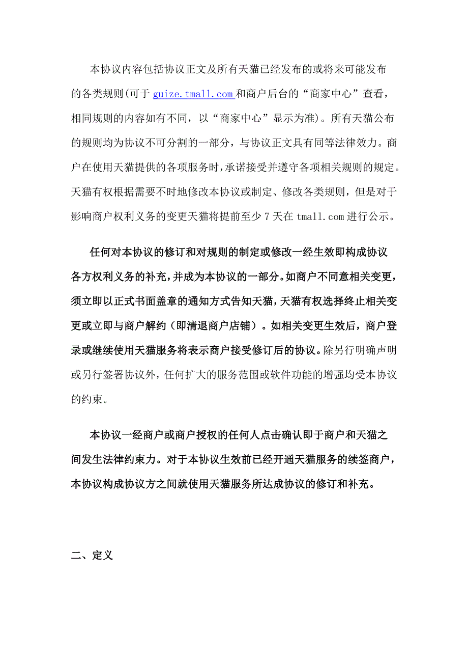 [精选]网签天猫服务协议文本_第2页