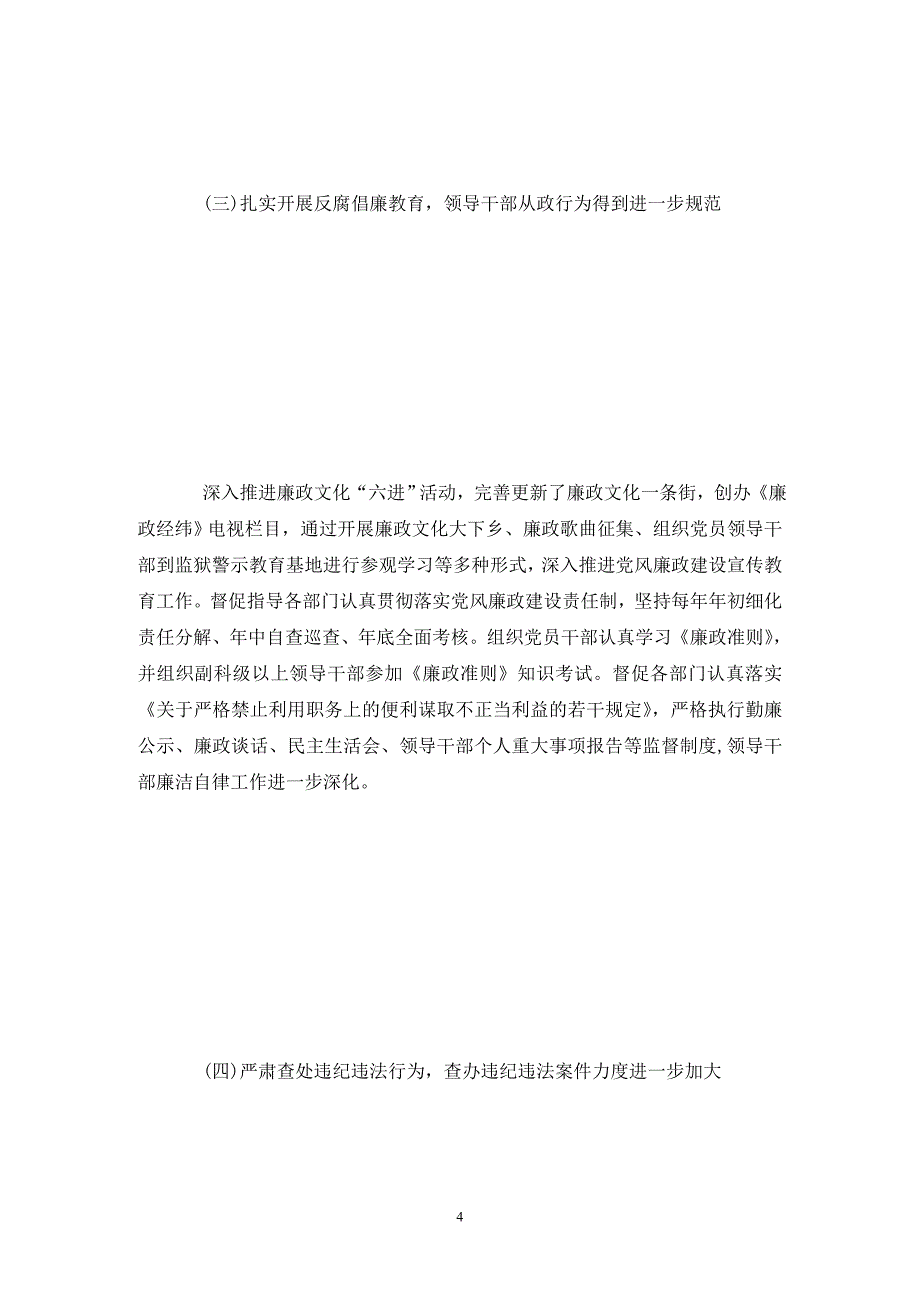 精选县市纪委换届工作报告范本_第4页