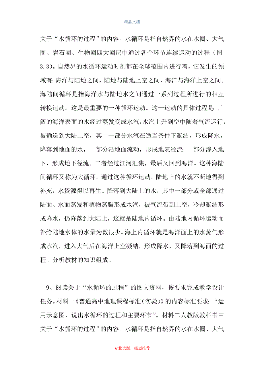 教师职业技能考试-案例分析题_1110_第3页