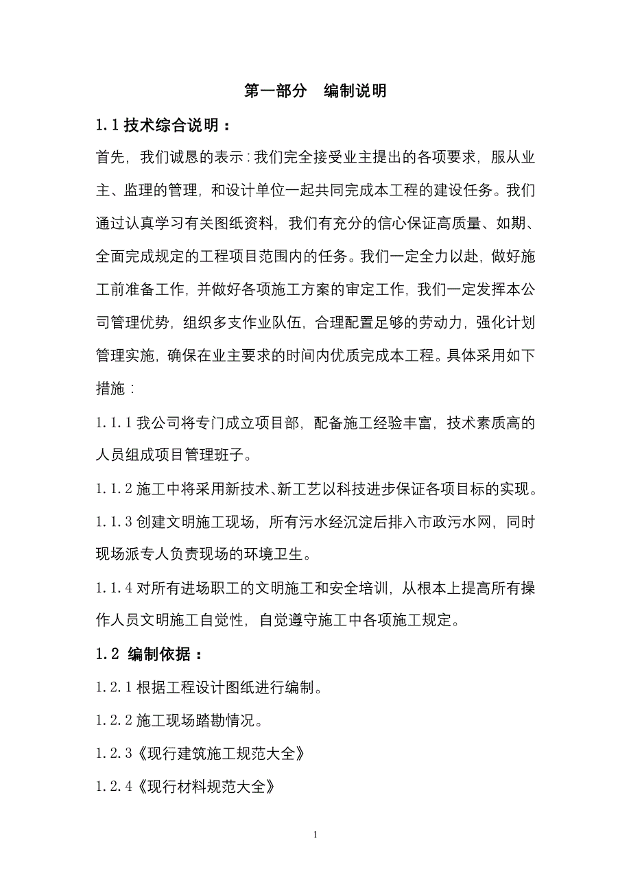 [精选]塑胶运动场砼基层施工方案_第2页