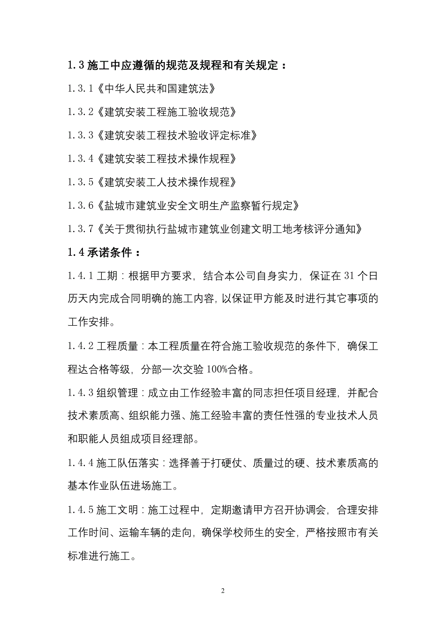 [精选]塑胶运动场砼基层施工方案_第3页