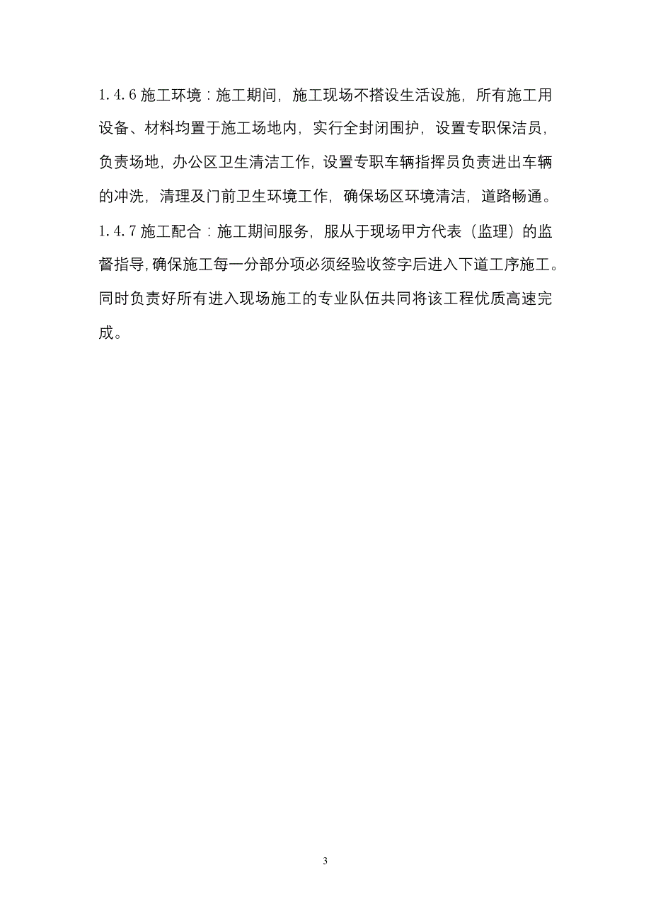 [精选]塑胶运动场砼基层施工方案_第4页