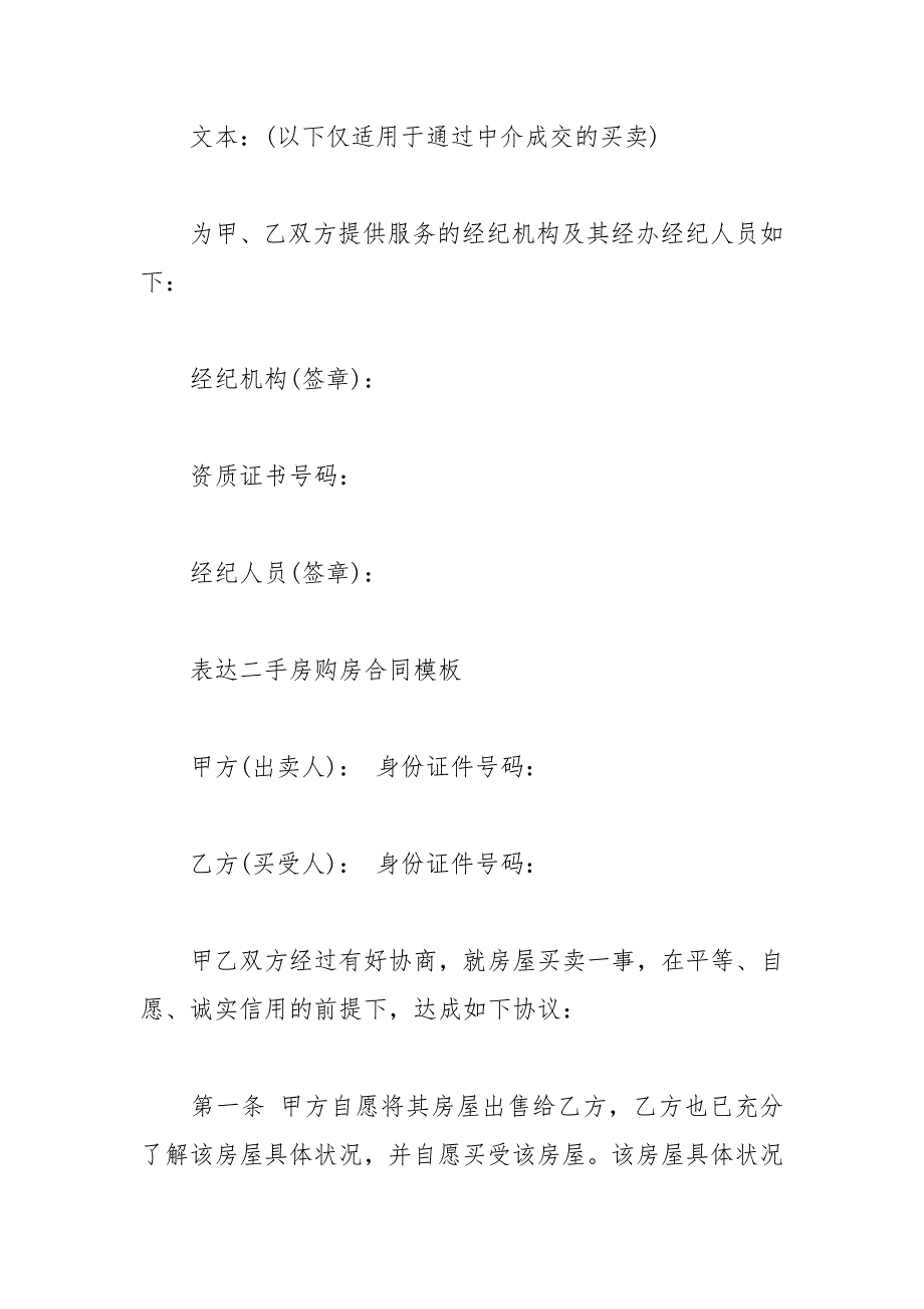 2021年新版二手房购房合同协议_第3页