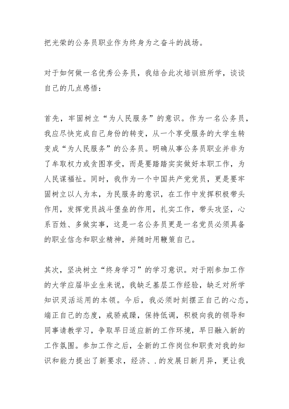 2021年新入职公务员培训心得体会_第3页