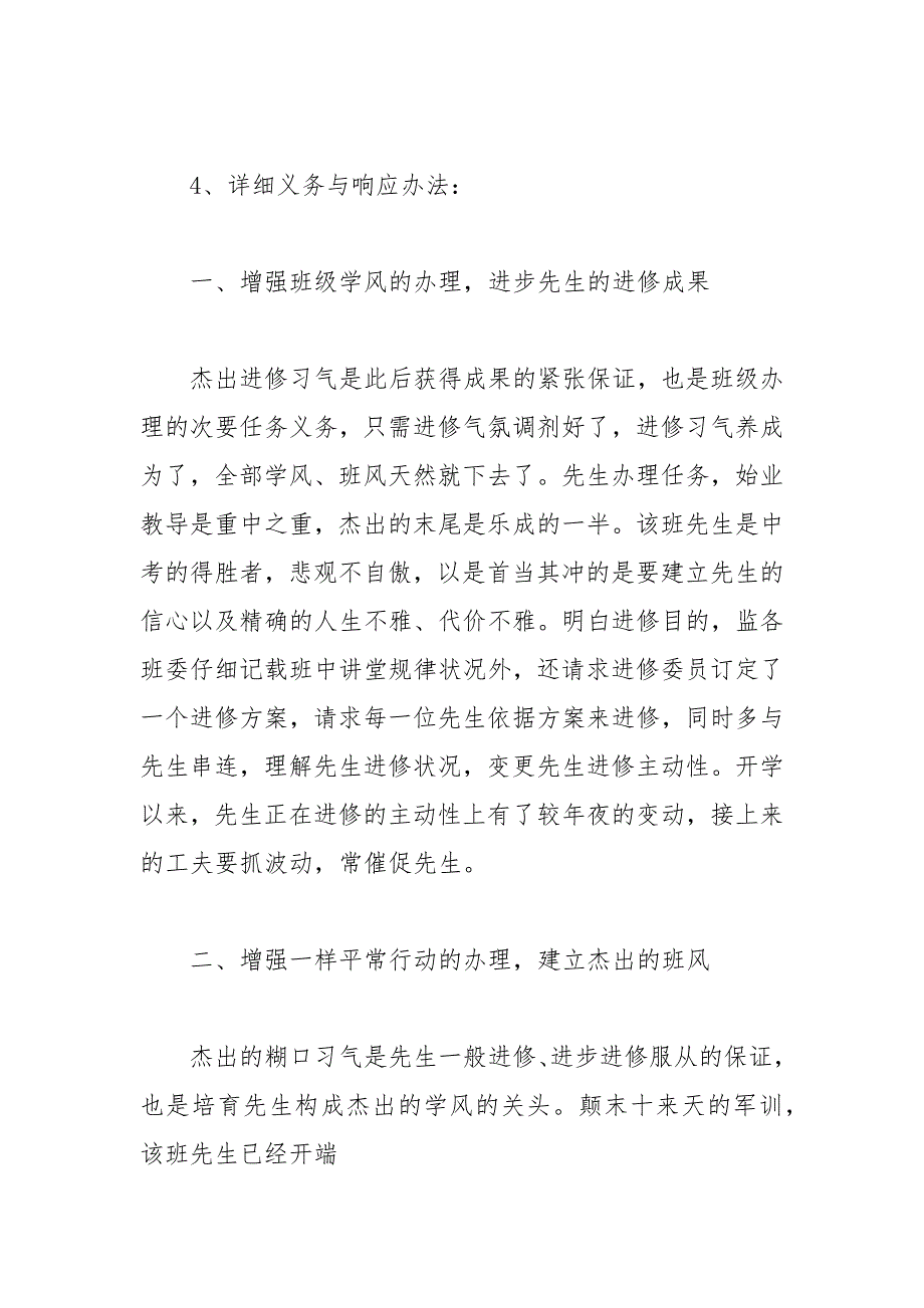 2021年新生班主任学期工作计划_第3页