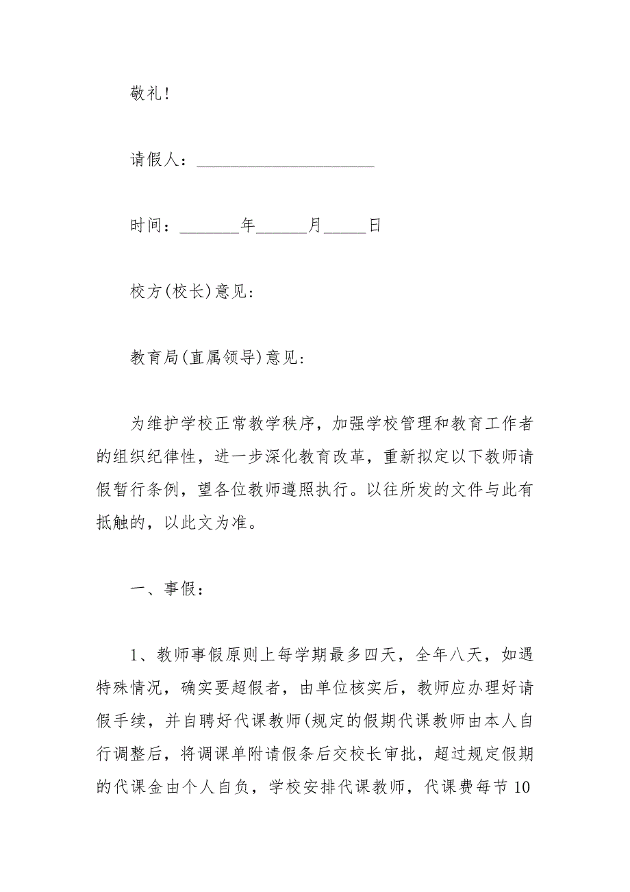 2021年教师请病假范文篇_第3页