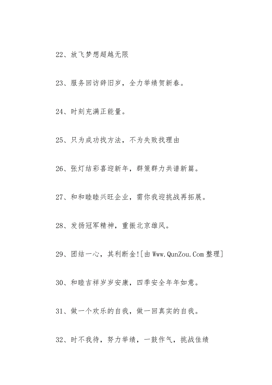 2021年企业年会主题口号例_第3页