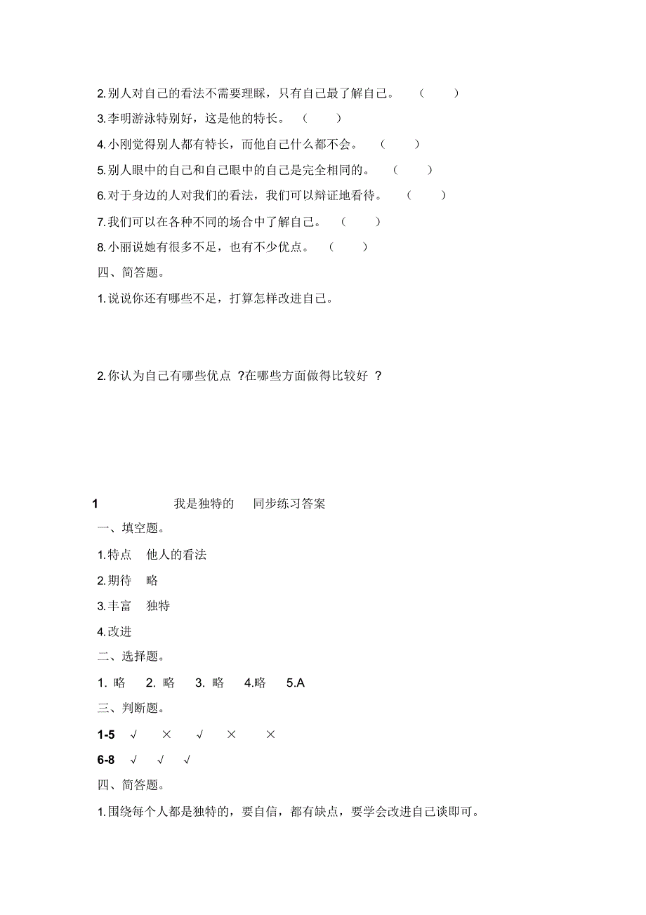 最新部编版小学道德与法治三年级下册课堂同步作业试题及答案(全册)_第2页