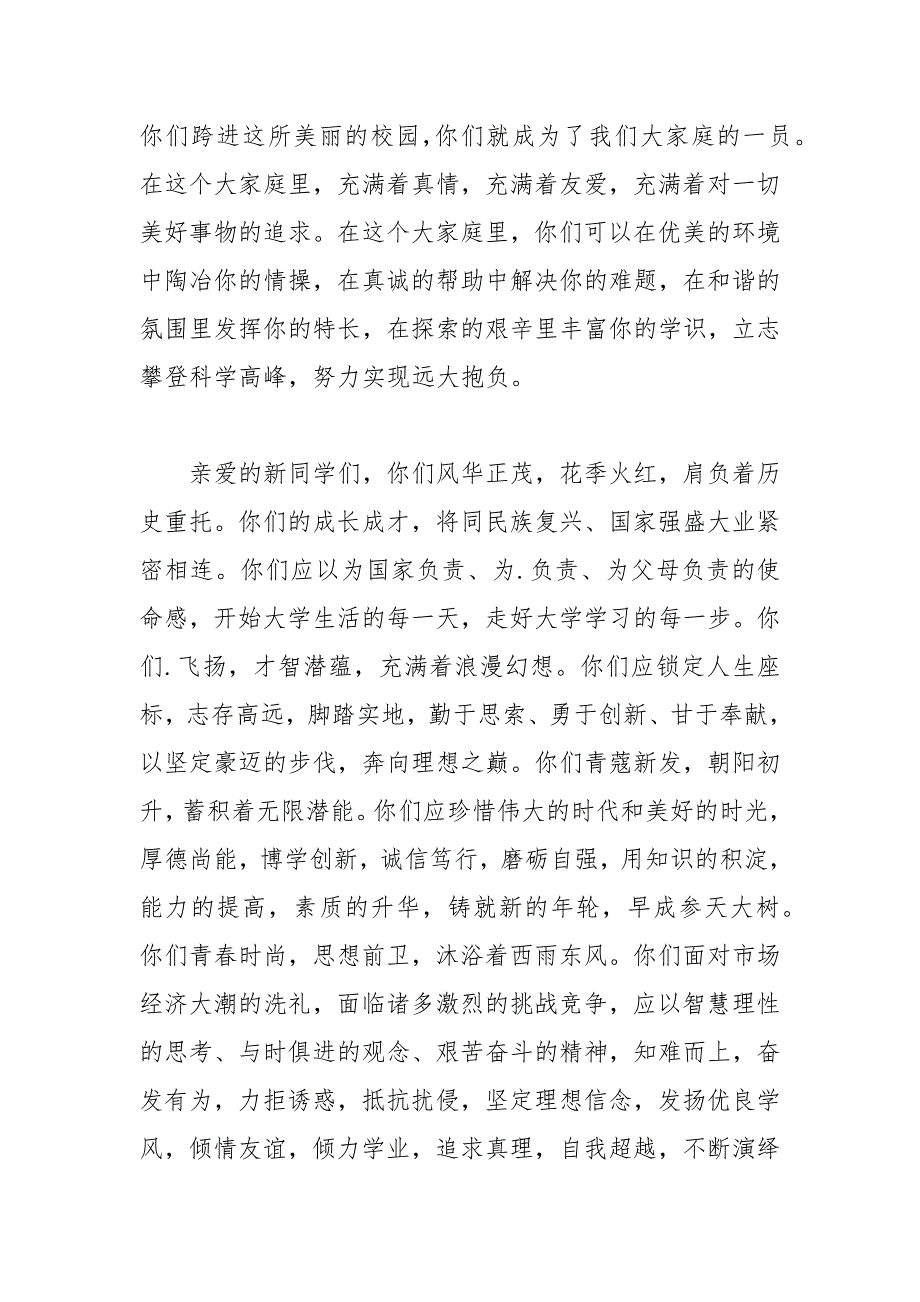 2021年新生入学的欢迎词篇_第2页