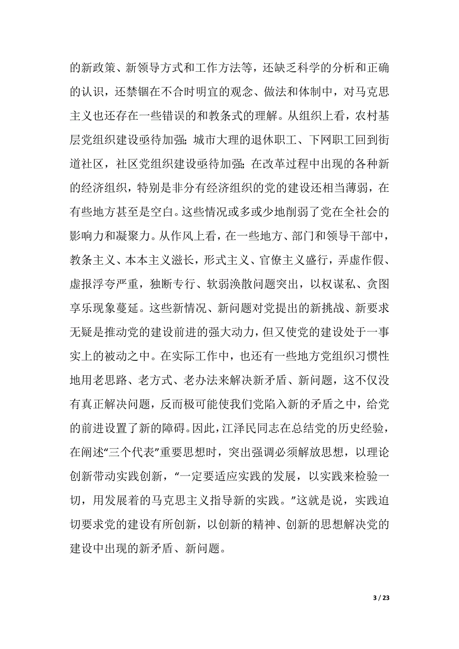 老干部局先进性教育体会（word可编辑）_第3页