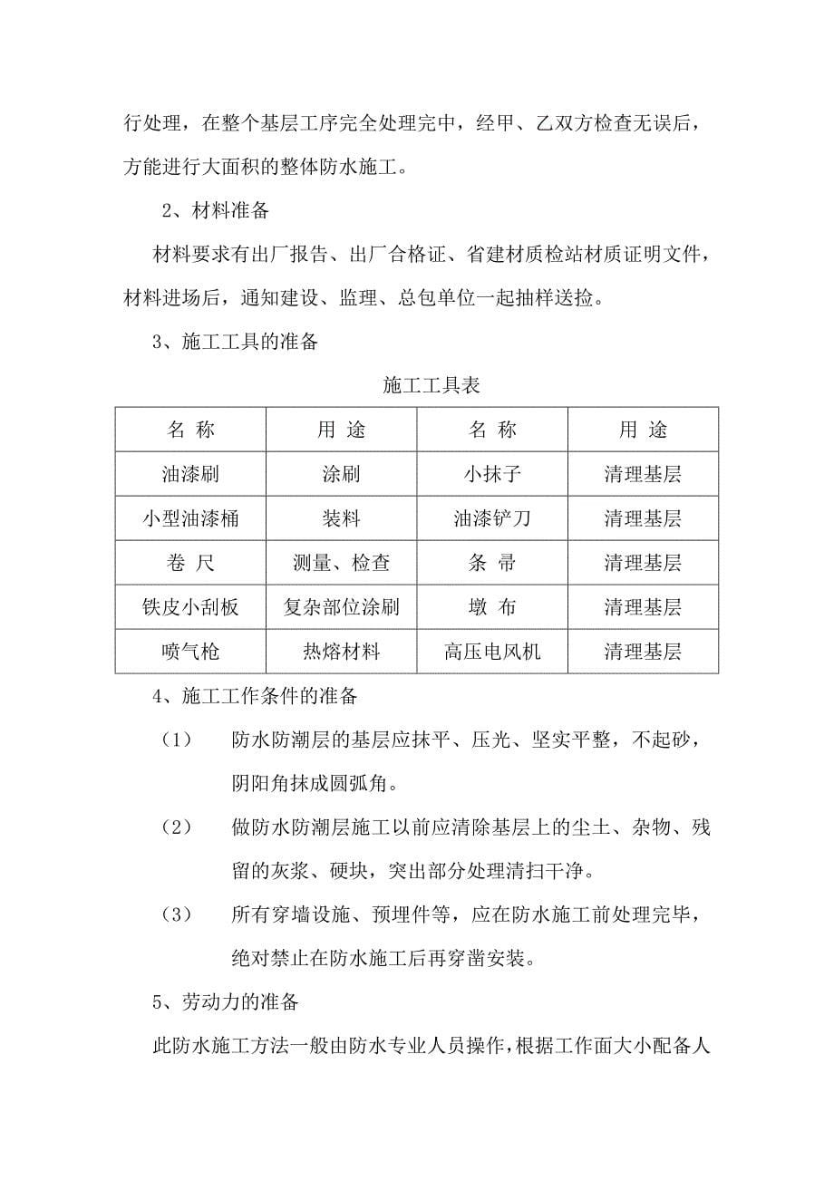 屋面SBS厨卫炳稀酸防水方案_第5页