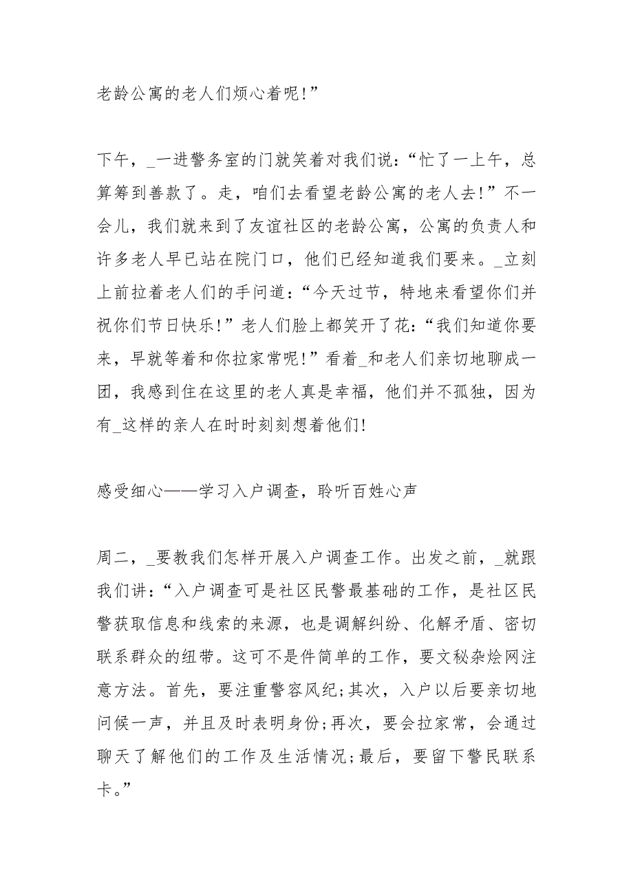 2021年新警新入职培训心得_第2页