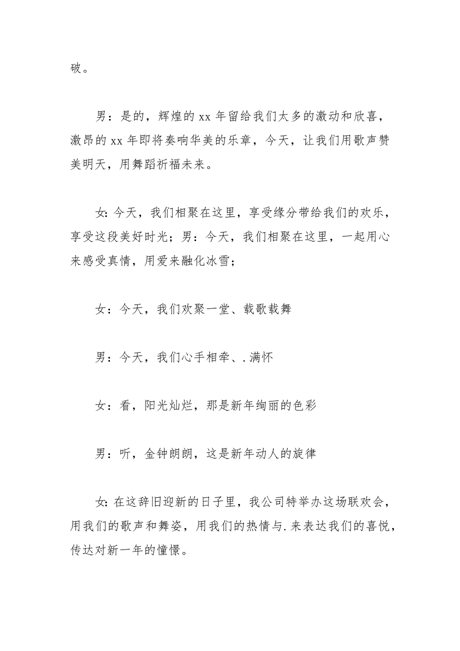 2021年新年联欢会主持稿_第2页