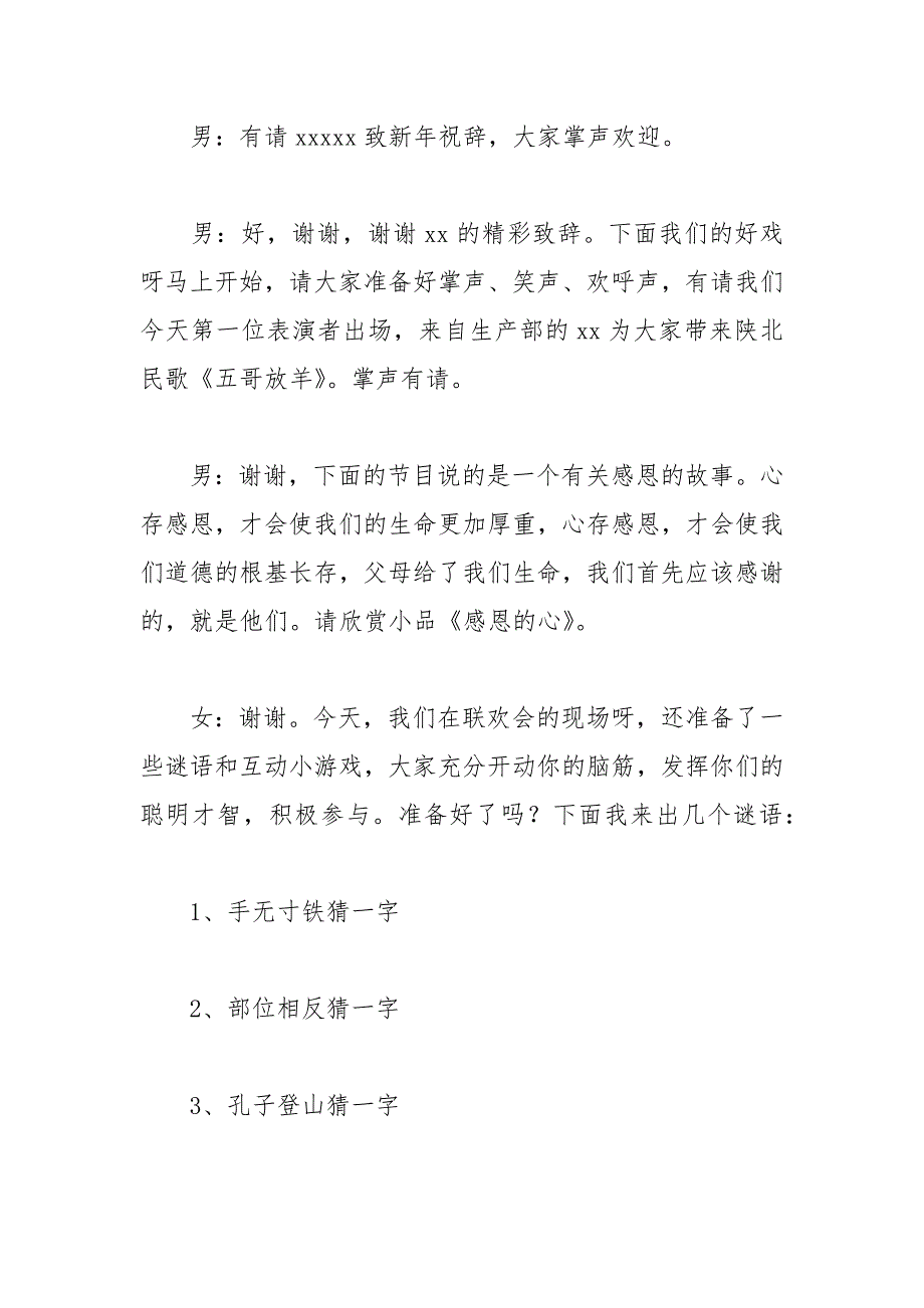 2021年新年联欢会主持稿_第3页