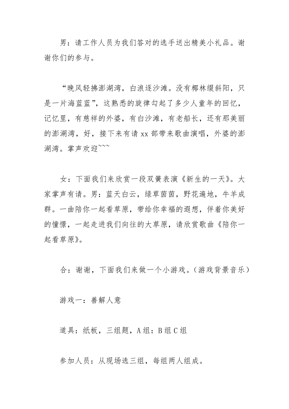 2021年新年联欢会主持稿_第4页