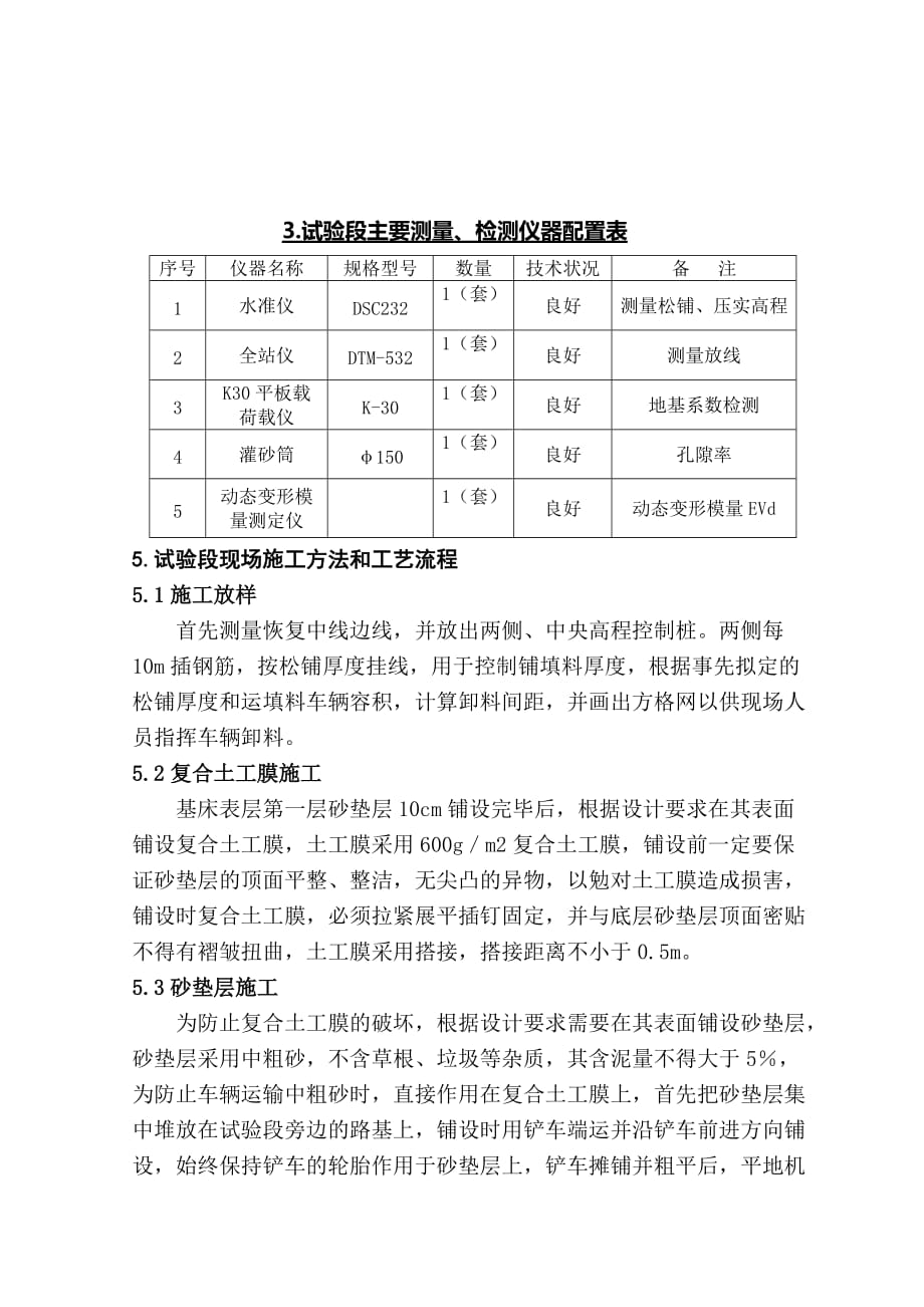 114-124段路基级配碎石工艺试验施工方案_第4页