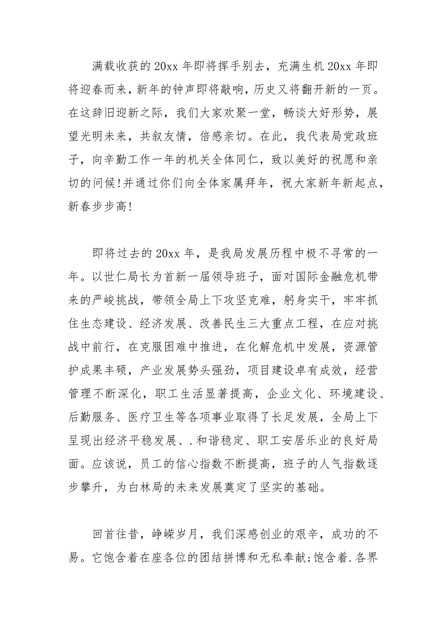 2021年新年联欢会领导致辞篇_第4页