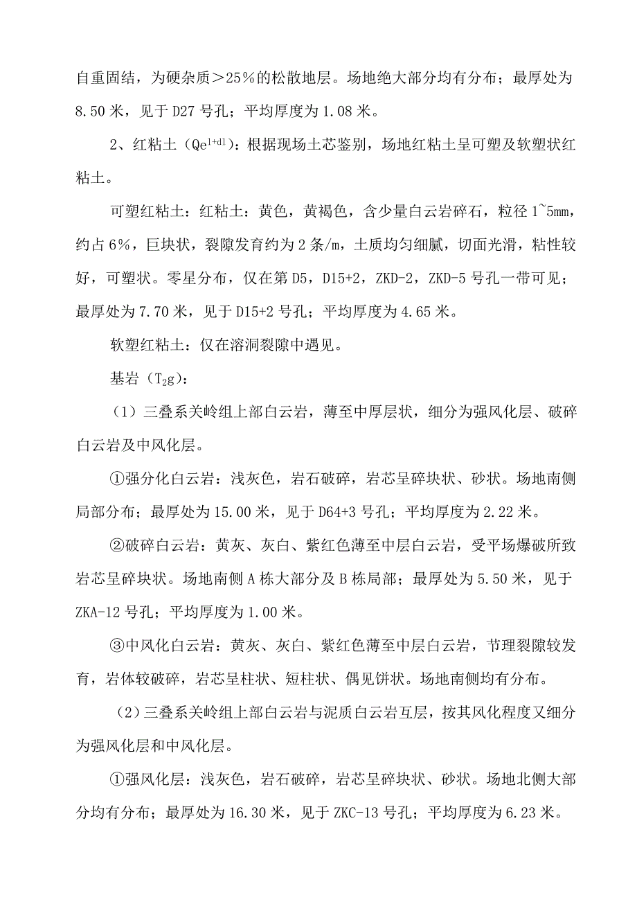 [精选]塔吊安拆施工方案修改6292_第3页