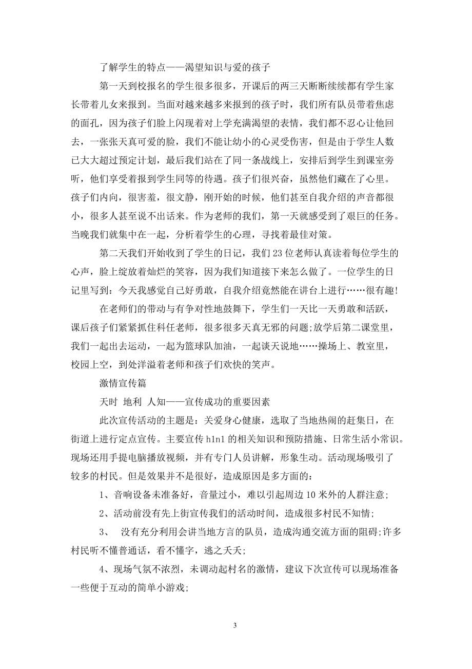 [精选]大学生三下乡社会实践报告3000字_第3页