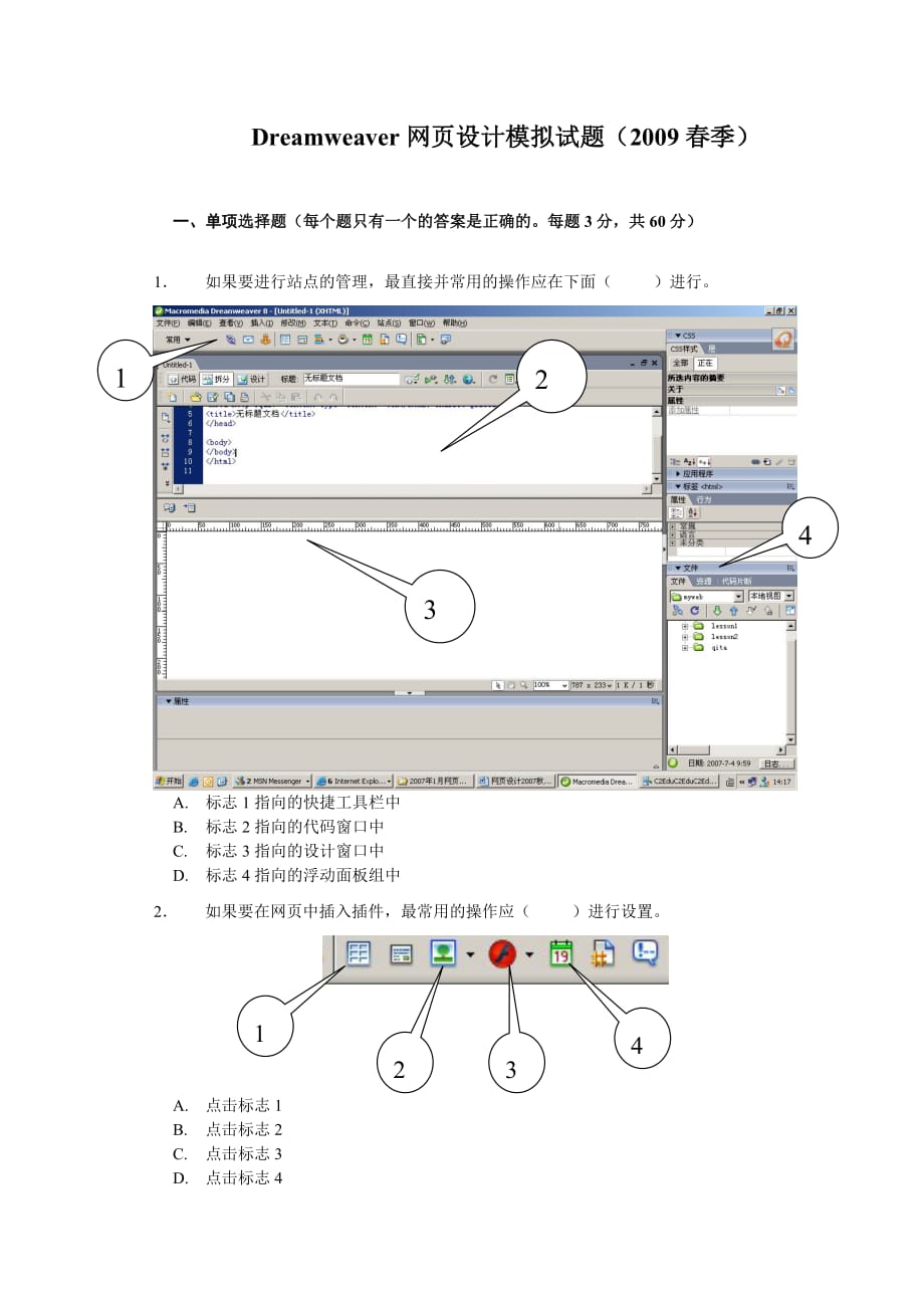 DW网页设计模拟试题(2009春季)_第1页