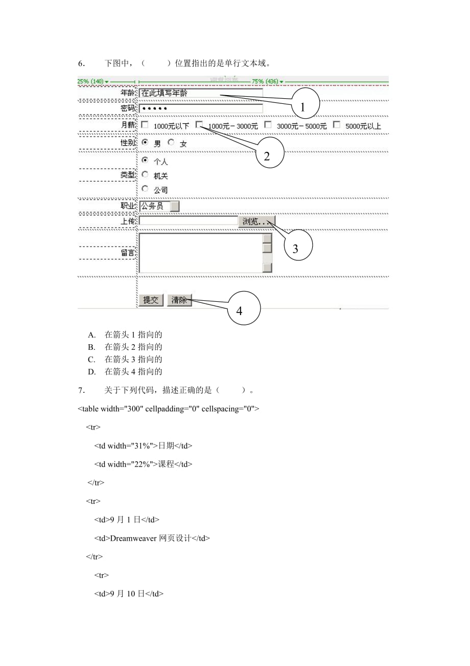 DW网页设计模拟试题(2009春季)_第3页