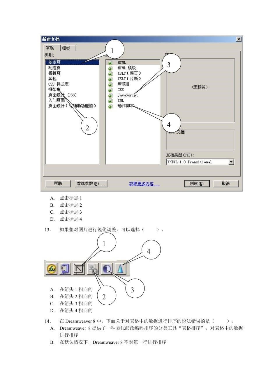 DW网页设计模拟试题(2009春季)_第5页
