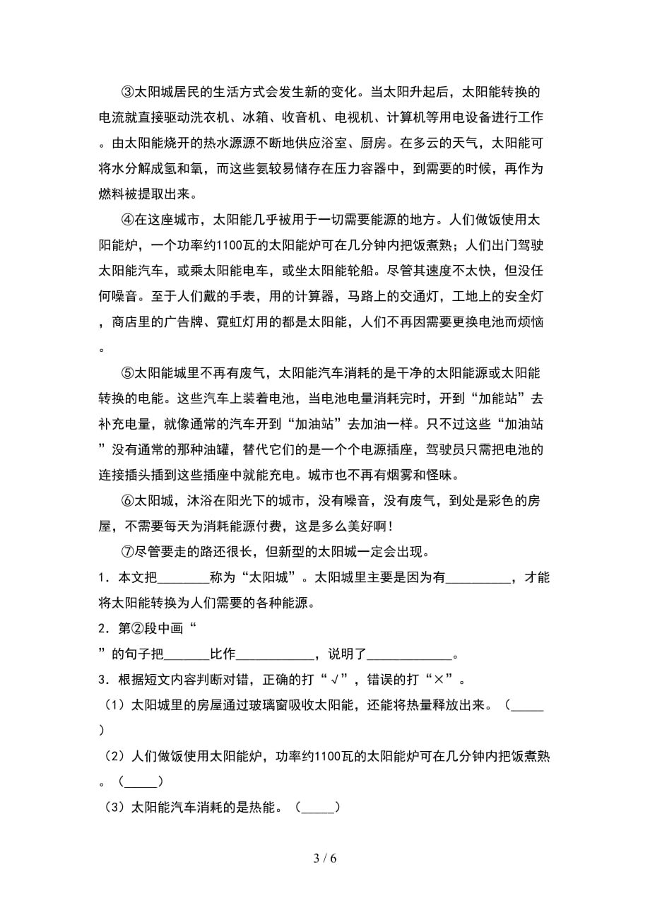 小学四年级语文(下册期末)练习卷及答案_第3页