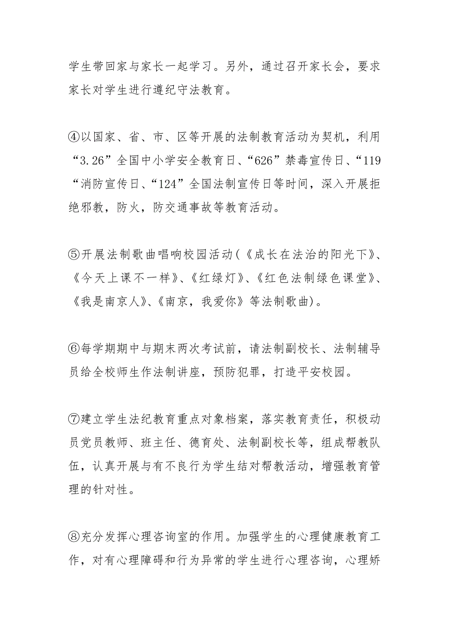 2021年中学法制教育年度工作计划表_第3页