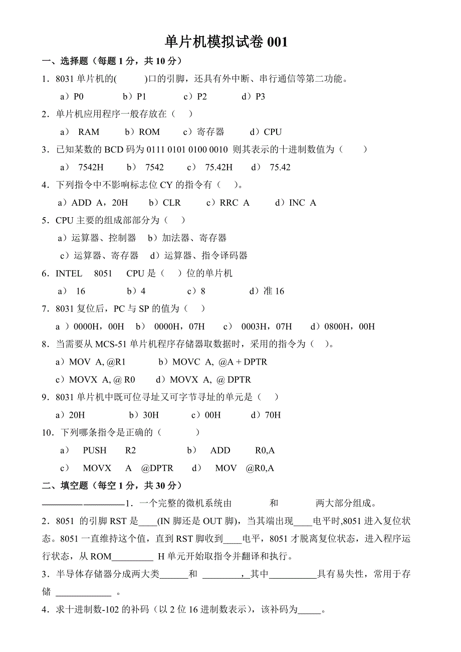 单片机原理试卷及答案18套_第1页