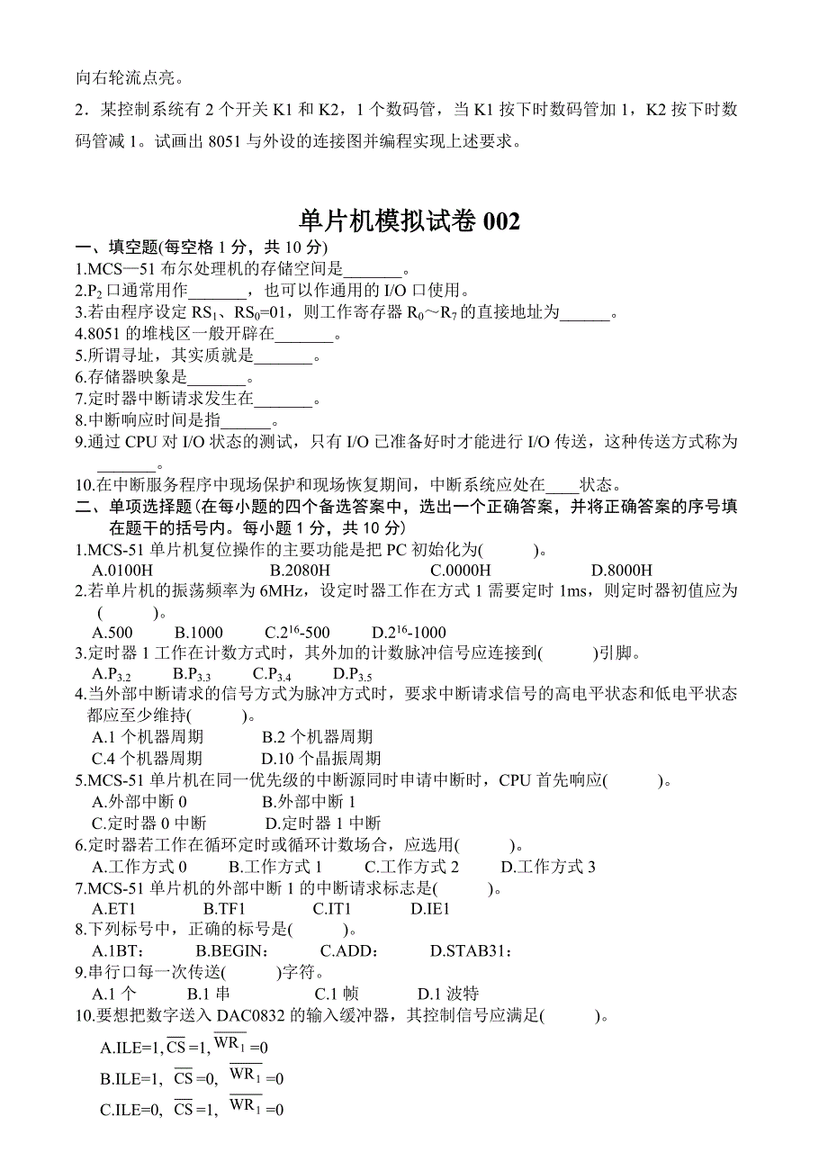 单片机原理试卷及答案18套_第3页