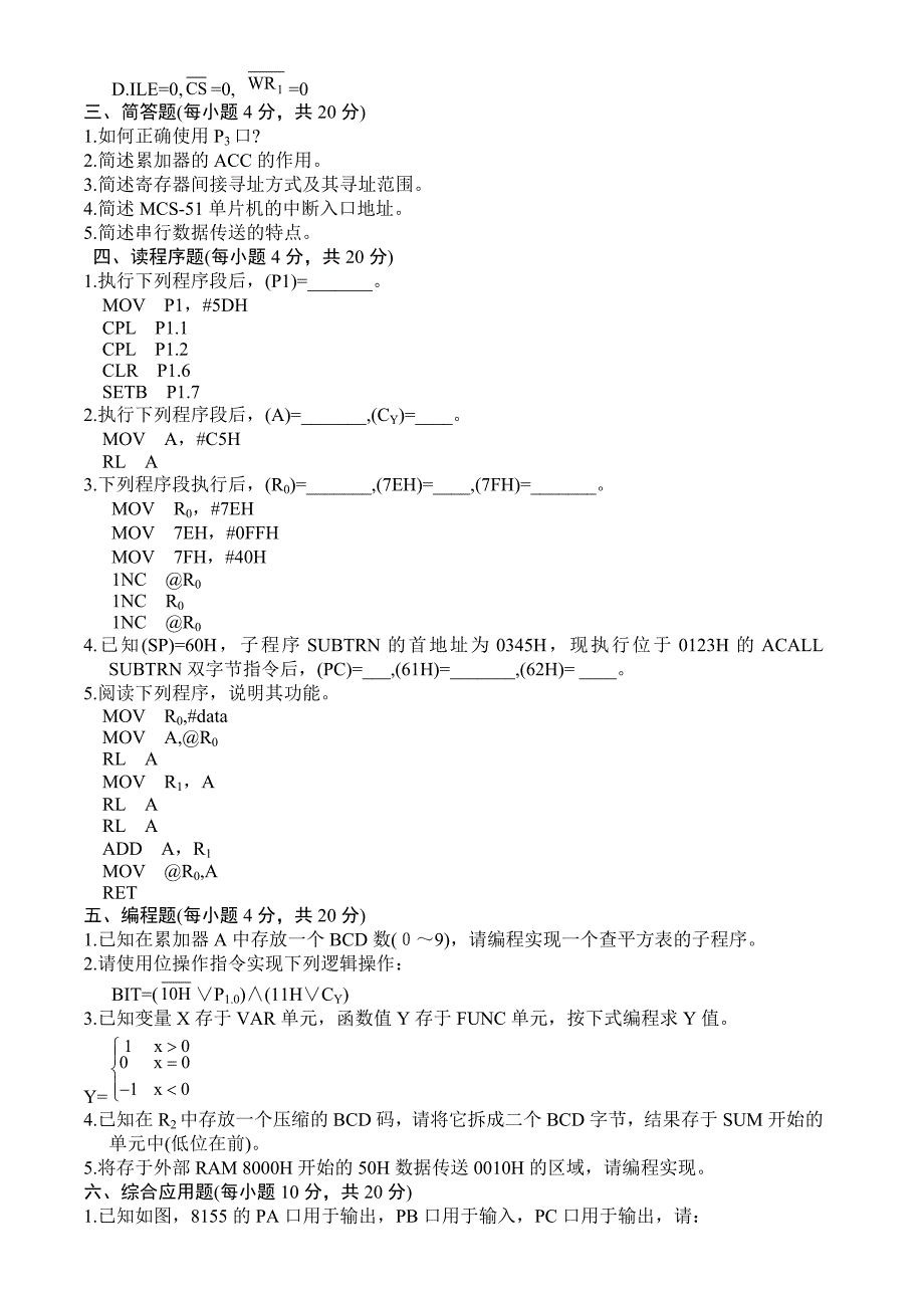 单片机原理试卷及答案18套_第4页