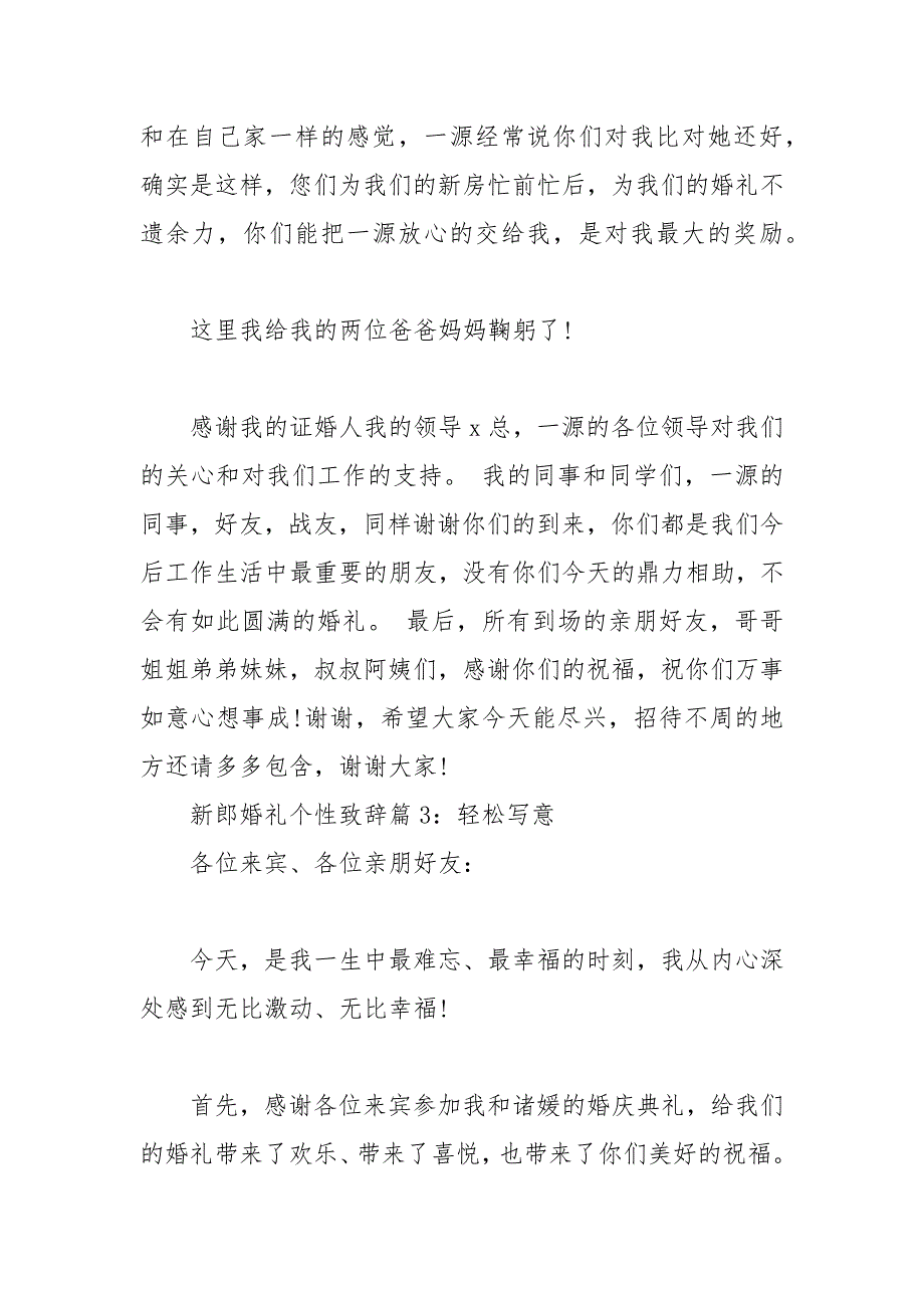 2021年新郎婚礼个性致辞精选_第3页