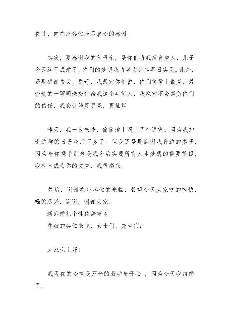 2021年新郎婚礼个性致辞精选_第4页