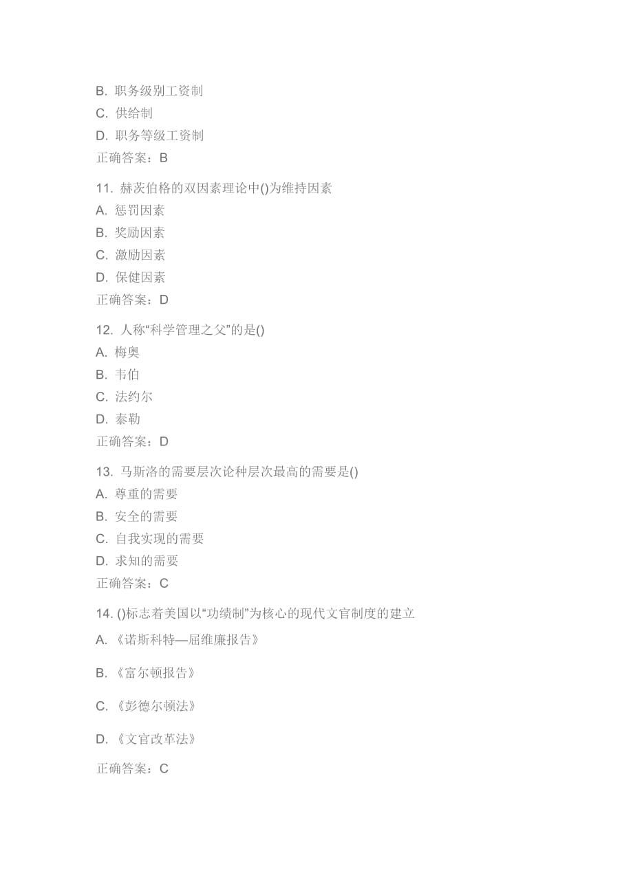 南开大学13秋学期《公共部门人力资源管理》在线作业 答案_第3页