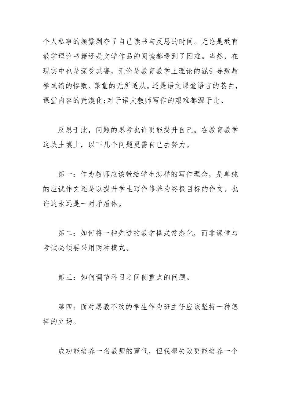 2021年教师教研教改总结_第3页