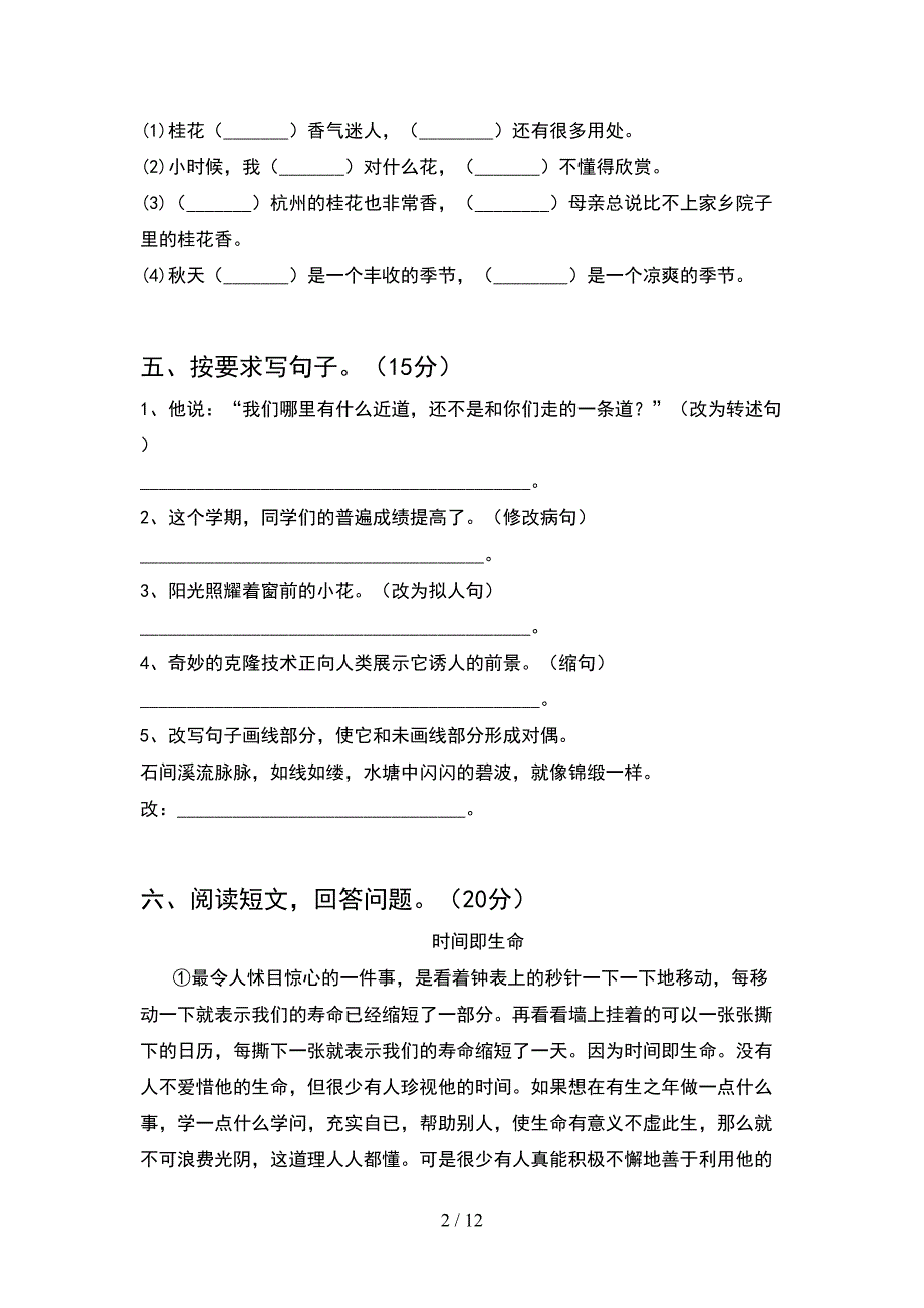 人教版六年级语文下册期末质量检测卷(2套)_第2页