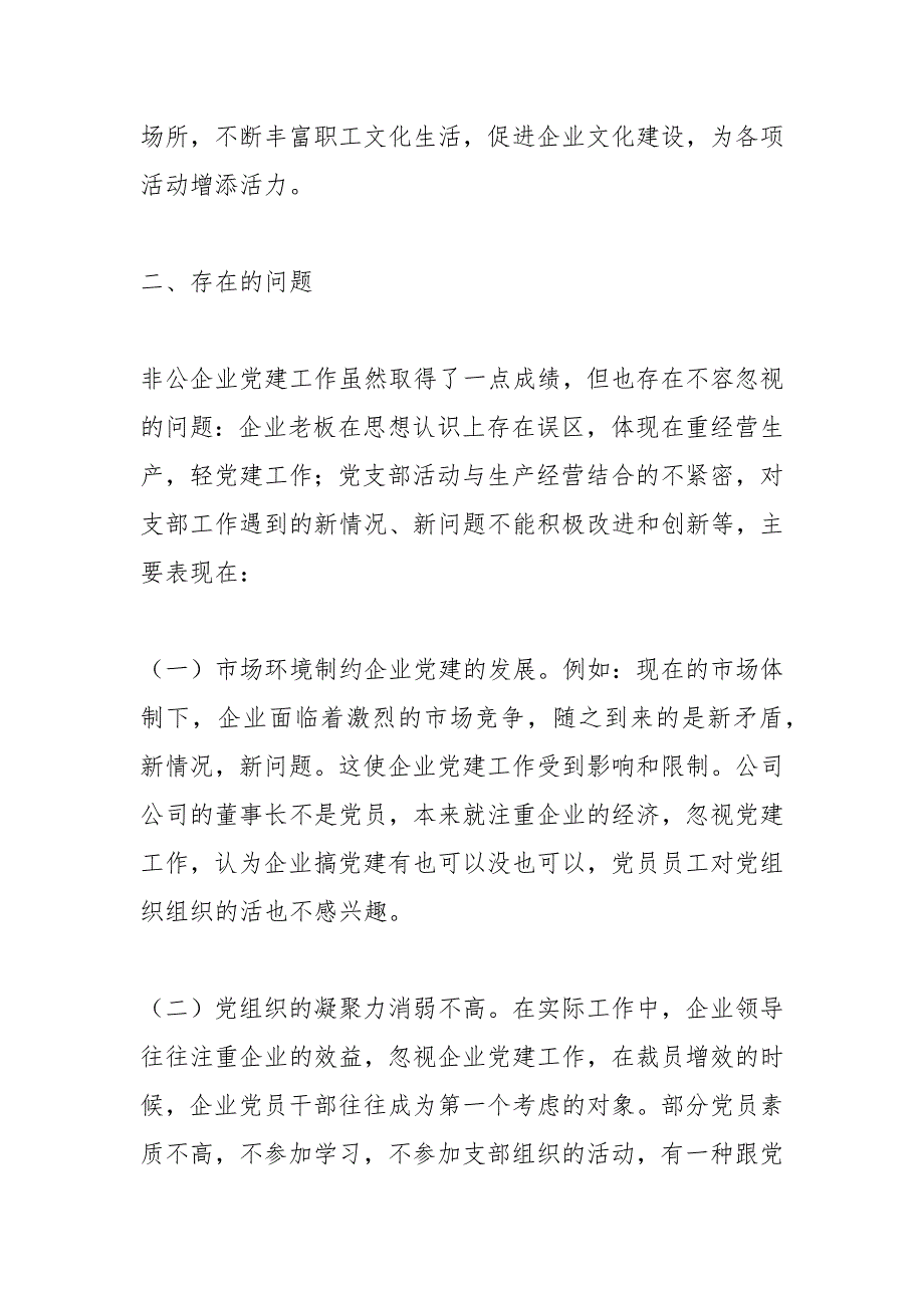 2021年公司党支部书记抓基层党建工作书记述职报告新_第4页