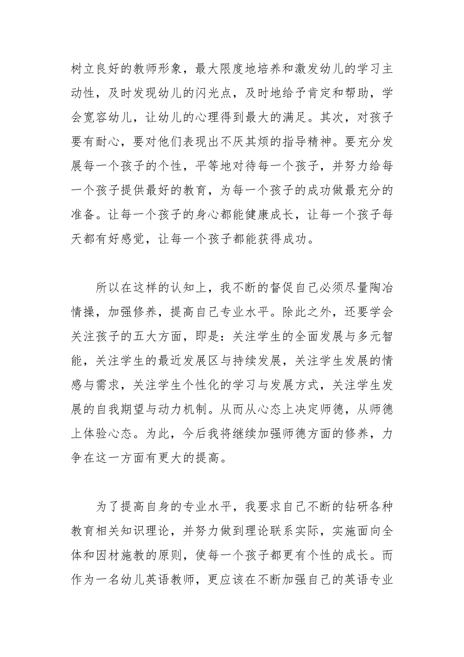 2021年新教师试用期工作总结范文_第2页