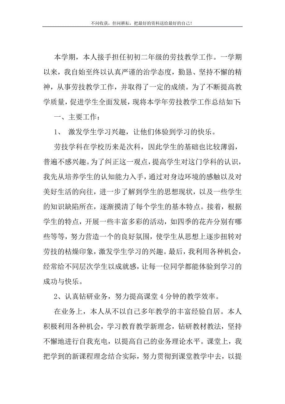 2021劳技教师个人年度工作总结范文_第2页