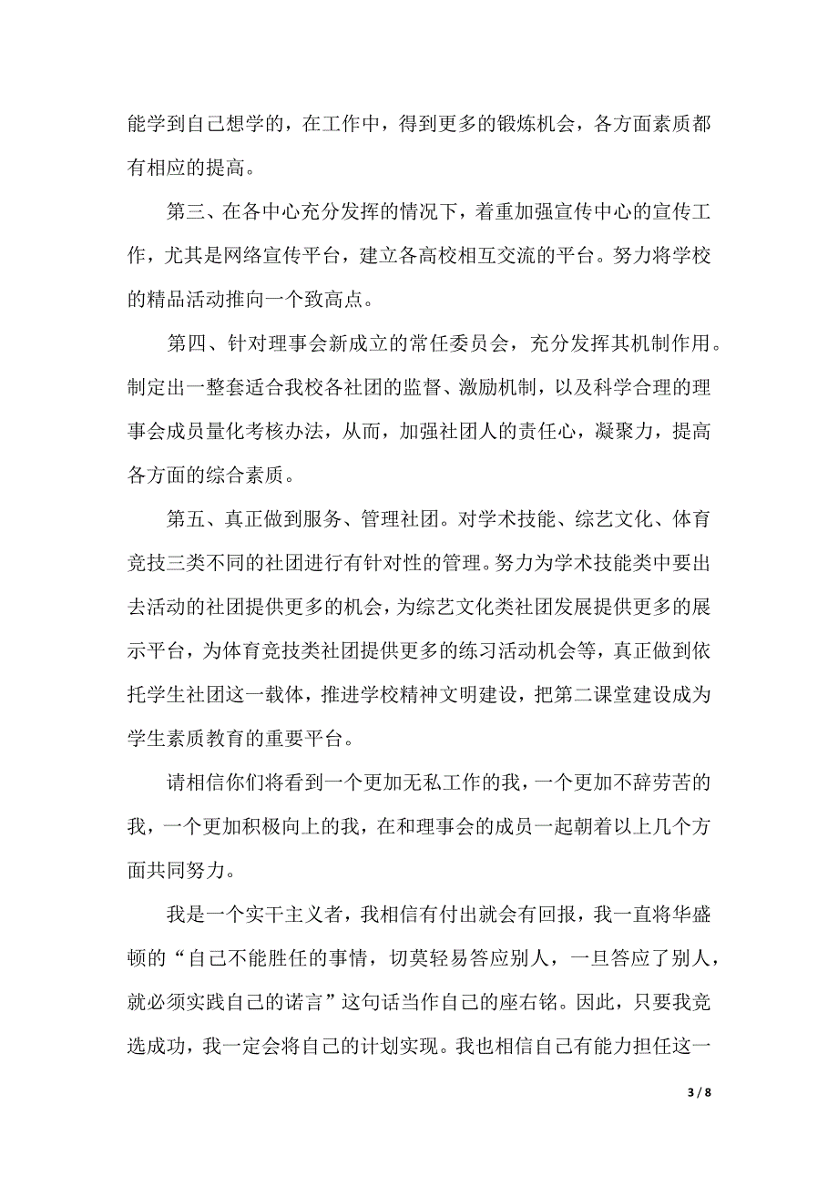 社团理事竞选演讲稿（word模板）_第3页