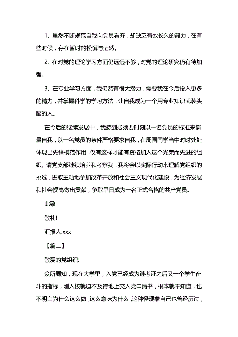 2021年思想汇报范文5篇与思想汇报5篇_第3页