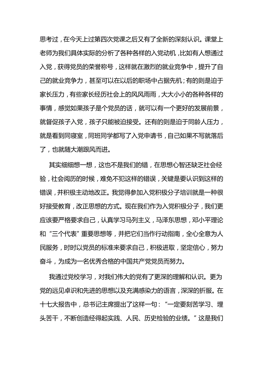 2021年思想汇报范文5篇与思想汇报5篇_第4页