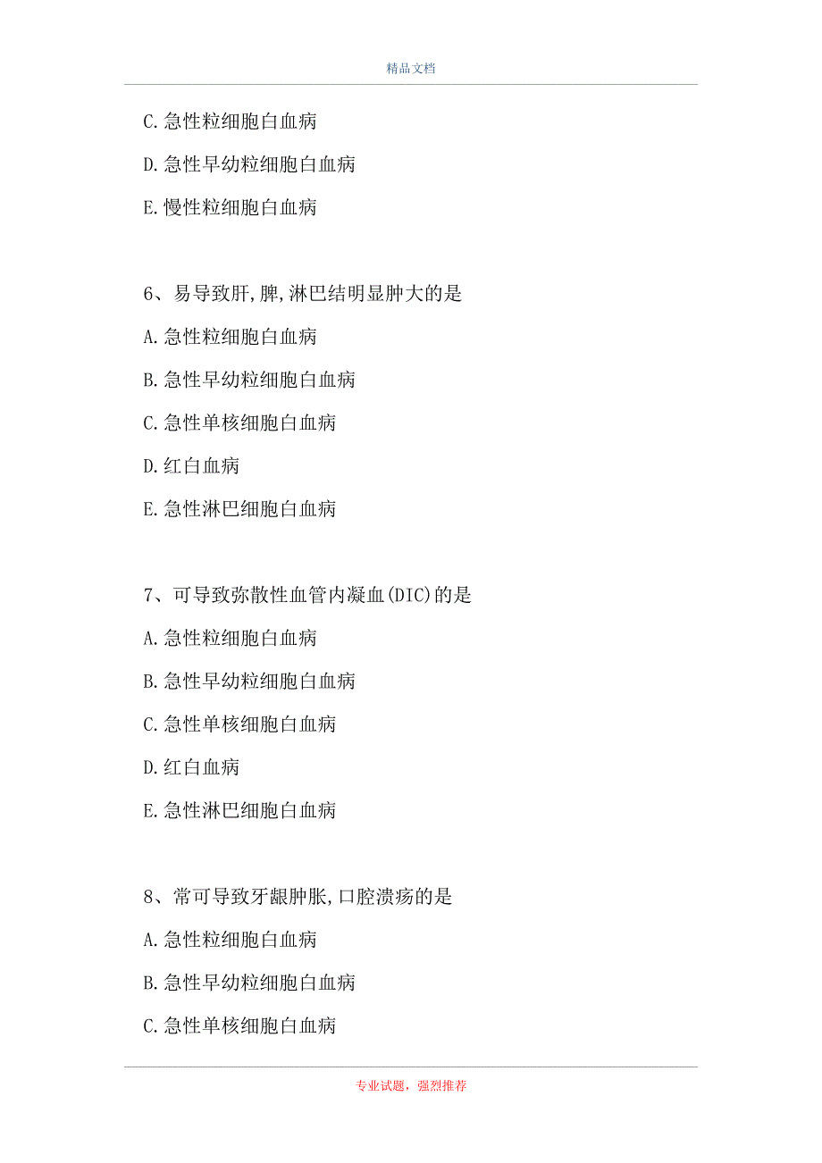 口腔执业医师题-内科学一_第2页