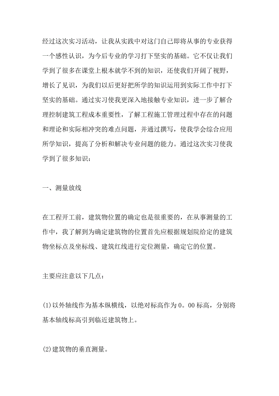 2021年施工消费实习心得领会_第2页