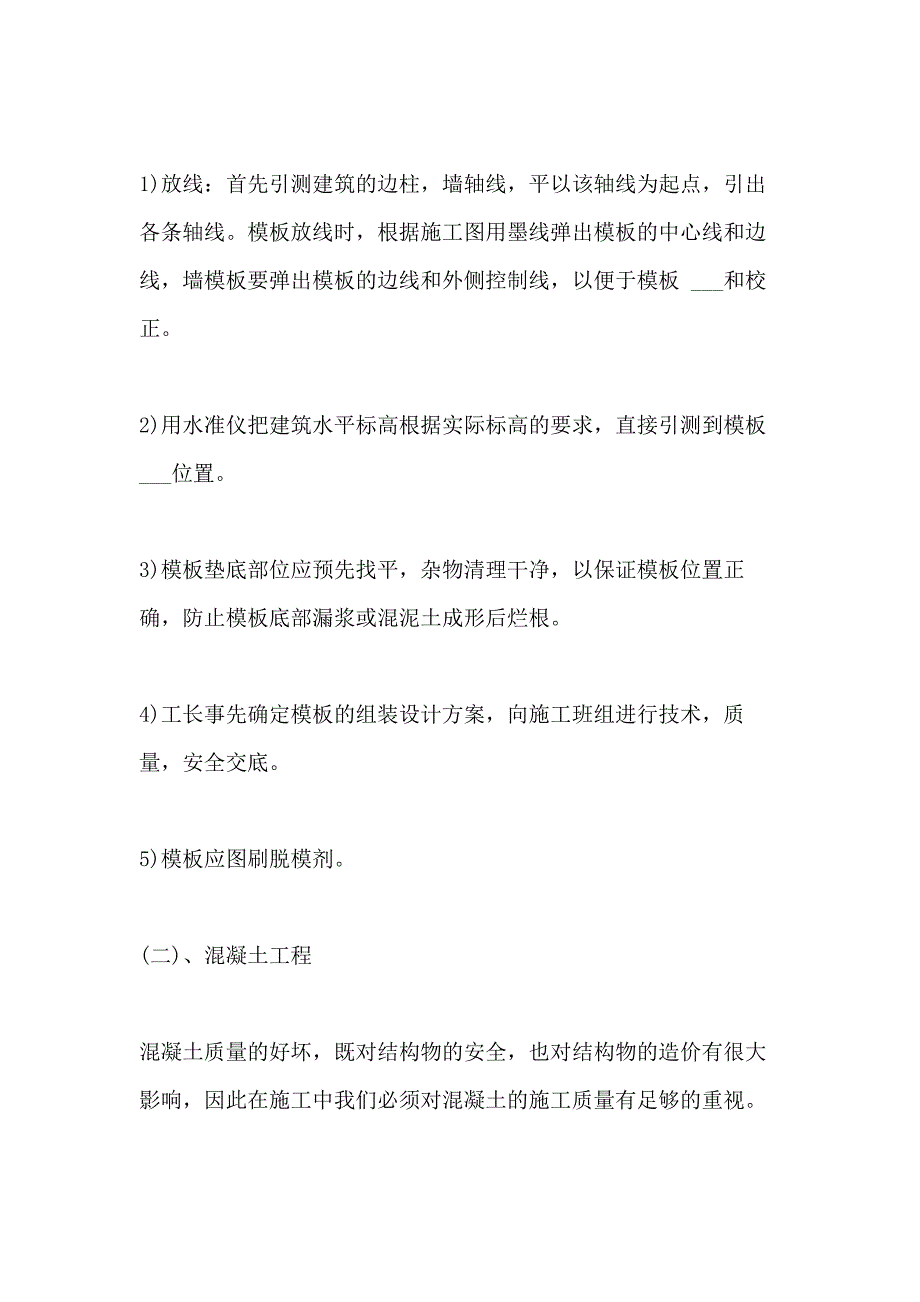 2021年施工消费实习心得领会_第4页