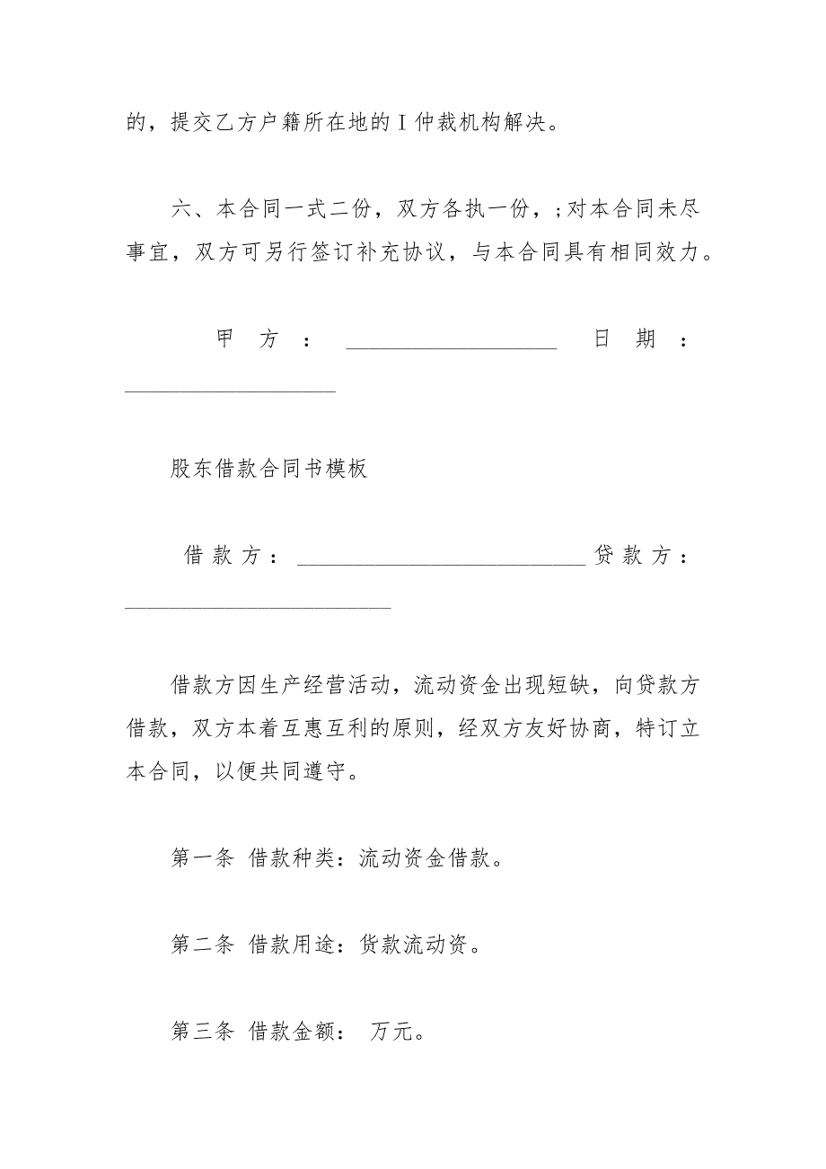 2021年新版股东借款合同范本_第4页